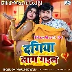 Dagiya Lag Gail (Om Prakash Diwana)