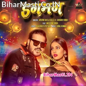 Dagmag (Arvind Akela Kallu, Shivani Singh)