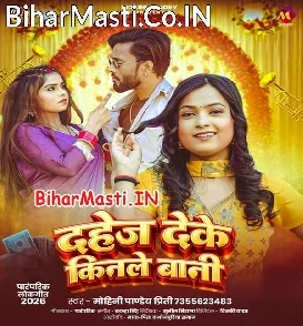 Dahej Deke Kinale Bani (Mohini Pandey)