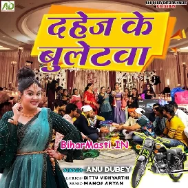 Dahej Ke Bulletwa (Anu Dubey)