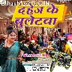 Dahej Ke Bulletwa (Anu Dubey)