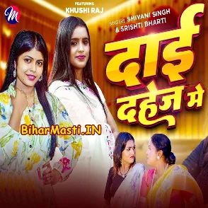 Dai Dahej Me (Shivani Singh)