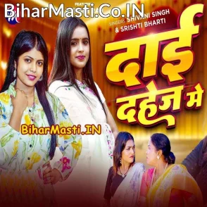 Dai Dahej Me (Shivani Singh)