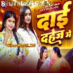 Dai Dahej Me (Shivani Singh)