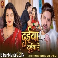 Daiya Daiya Re Mor Tute Karihaiya