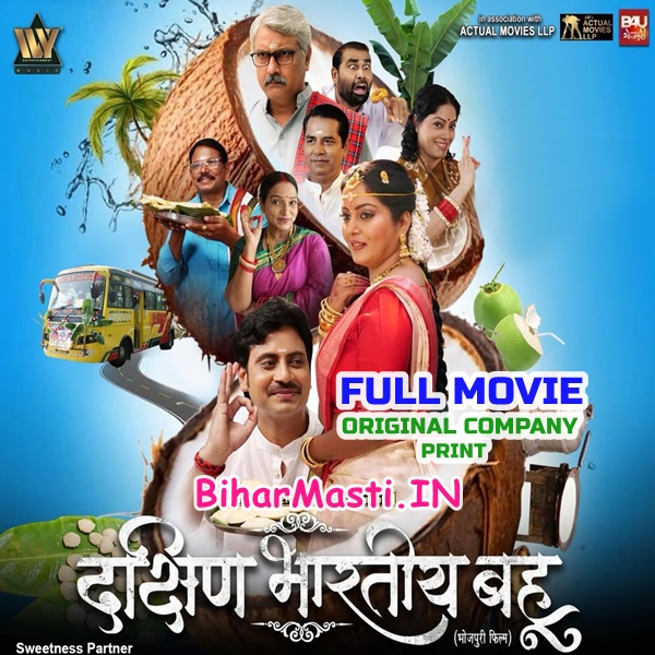 Dakshin Bhartiya Bahu (Anjana Singh, Rakesh Babu) 