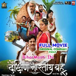 Dakshin Bhartiya Bahu (Anjana Singh, Rakesh Babu) 