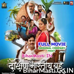 Dakshin Bhartiya Bahu (Anjana Singh, Rakesh Babu) 