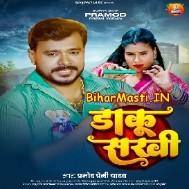 Daku Sakhi (Pramod Premi Yadav)