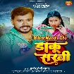 Daku Sakhi (Pramod Premi Yadav)