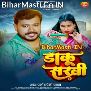 Daku Sakhi (Pramod Premi Yadav)