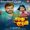 Daku Sakhi (Pramod Premi Yadav)