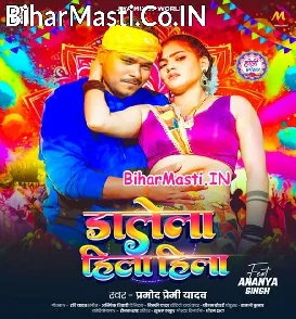 Dalela Hila Hila (Pramod Premi Yadav)