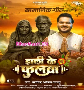Dali Ke Phoolwa (Arvind Akela Kallu)