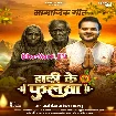 Dali Ke Phoolwa (Arvind Akela Kallu)