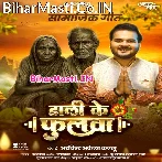 Dali Ke Phoolwa (Arvind Akela Kallu)