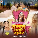 Damad Chahi Sunar (Shilpi Raj)