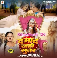 Mammy Se Bolo Papa Se Damad Chahi Sunar