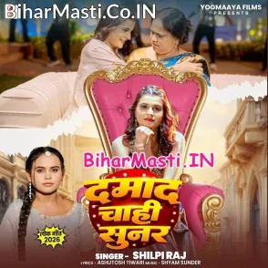 Damad Chahi Sunar (Shilpi Raj)