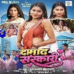 Damad Sanskari (Srishti Bharti)
