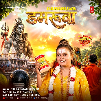 Damaruwa (Shilpi Raj)