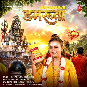 Damaruwa (Shilpi Raj)