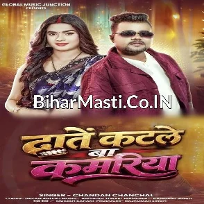 Dante Katale Ba Kamariya (Chandan Chanchal)