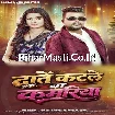 Dante Katale Ba Kamariya (Chandan Chanchal)