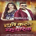 Dante Katale Ba Kamariya (Chandan Chanchal)