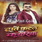 Dante Katale Ba Devra Kamariya Me.mp3