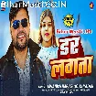 Dar Lagata (Awanish Babu, Goldi Yadav)