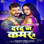 Darad Ba Kamar Me (Pramod Premi Yadav)