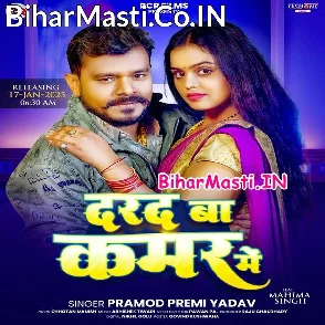 Darad Ba Kamar Me (Pramod Premi Yadav)