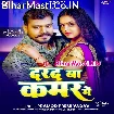 Darad Ba Kamar Me (Pramod Premi Yadav)
