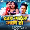 Darad Bhail Marad Se (Awdhesh Premi Yadav)