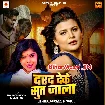 Darad Deke Sut Jala (Shivani Singh)