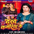 Darad Kamariya Ke (Shivani Singh)