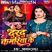 Darad Kamariya Ke (Shivani Singh)