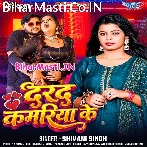 Darad Kamariya Ke (Shivani Singh)