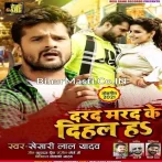 Darad Marad Ke Dihal Ha (Khesari Lal Yadav) New Mp3 Song 2021