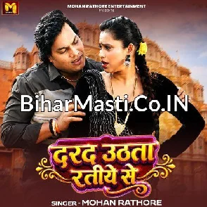 Darad Uthata Ratiye Se (Mohan Rathore)