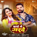 Darade Me Garde (Khesari Lal Yadav, Karishma Kakkar)
