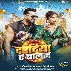 Hamke Muabta Daradiya Ae Balam (Hit Matter).mp3