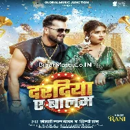 Hamke Muabta Daradiya Ae Balam (Hit Matter)