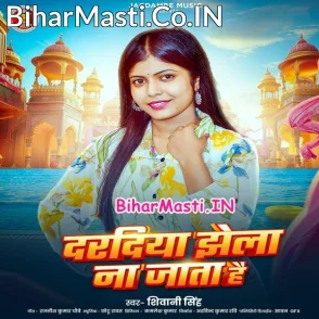 Daradiya Jhela Na Jata Hai (Shivani Singh)