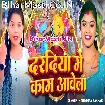 Daradiya Me Kaam Aawela (Karishma Kakkar)