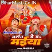Darshan De Da Maiya (Alam Raj)