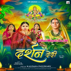 Darshan Dedi (Kalpana)
