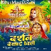 Darshan Dekhai Dihi (Kalpana)