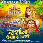 Darshan Dekhai Dihi (Kalpana)